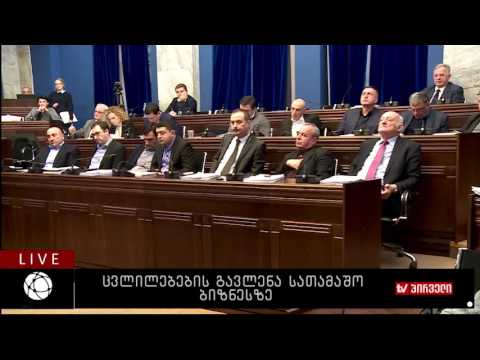 ბიზნესკონტრაქტი 12.12.2016 - ცვლილებების გავლენა სათამაშო ბიზნესზე